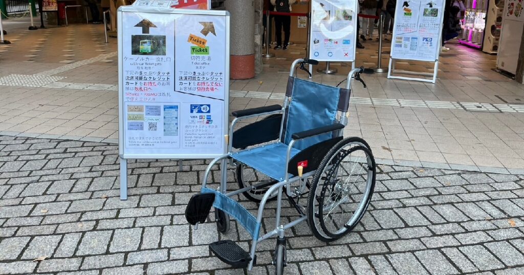 ケーブルカー駅で借りられる車いす