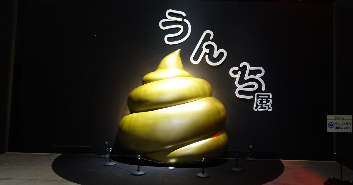 大きな金色のうんちの模型
