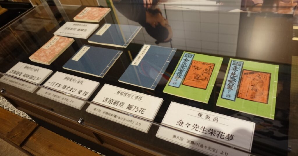 『金々先生』や『吉原細見』などの書物が並ぶ