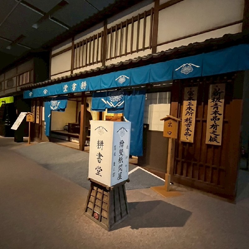 『耕書堂』も再現されている