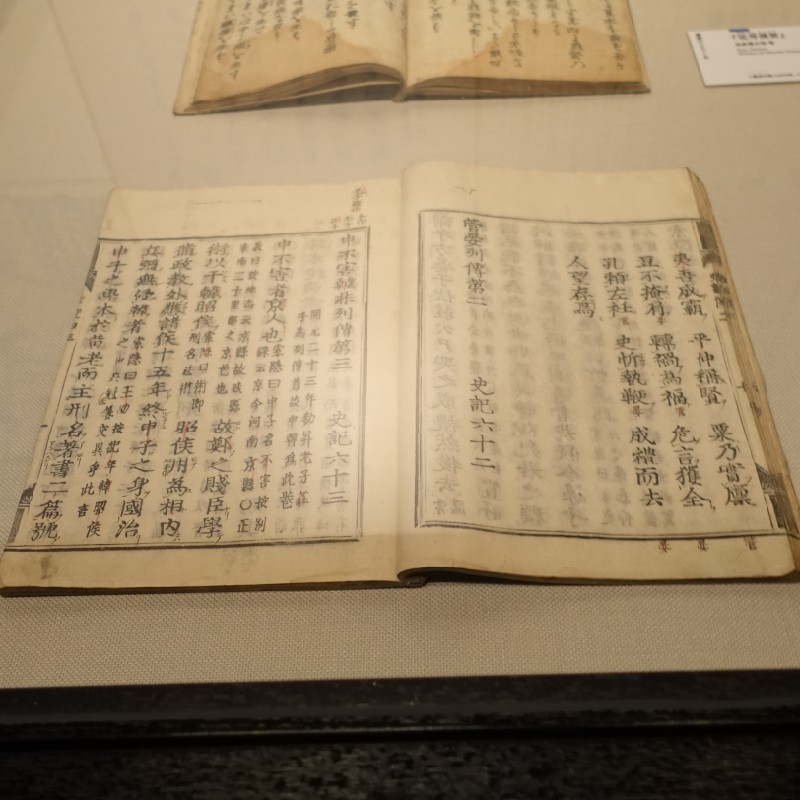 『史記 列伝(1596〜1615年)』 司馬遷