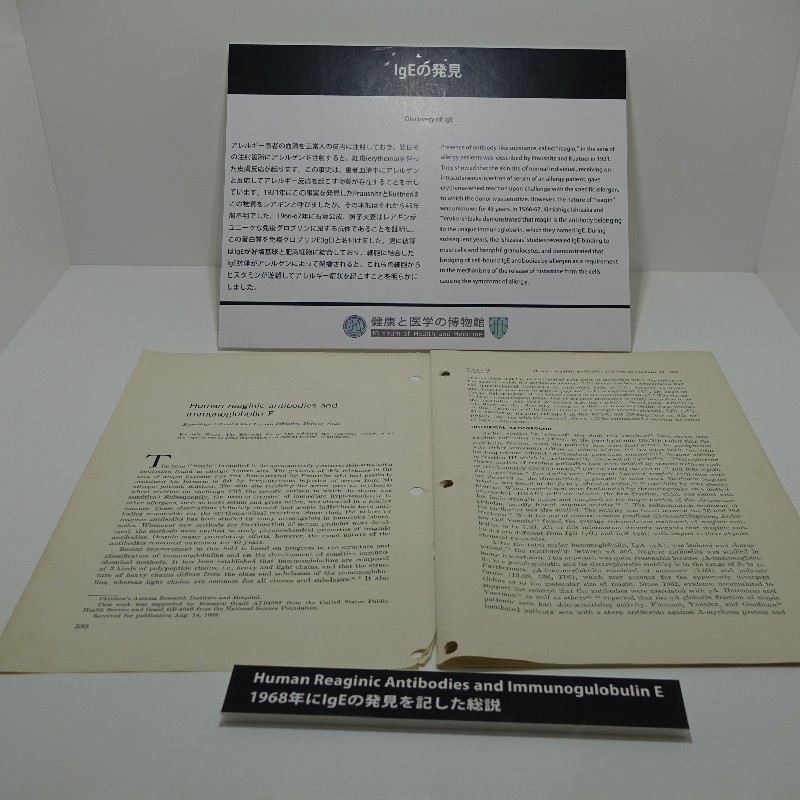 『IgEの発見を記した総説論文』