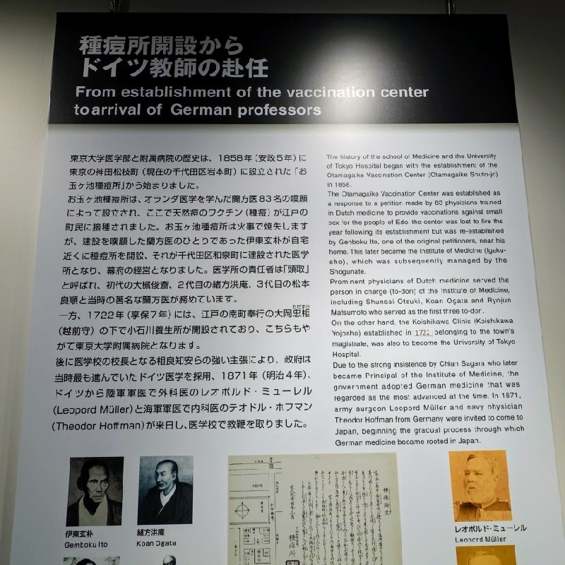 『種痘所開設からドイツ教師の赴任』の説明文