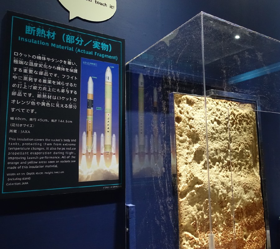 『ロケットの断熱材』と説明書