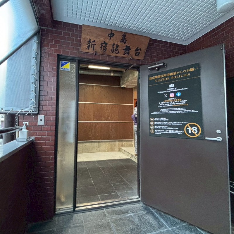 会場の『新宿能舞台』への入口