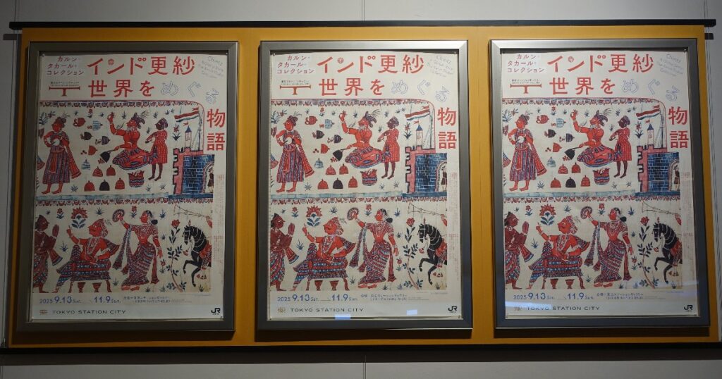 『インド更紗』展覧会のポスター
