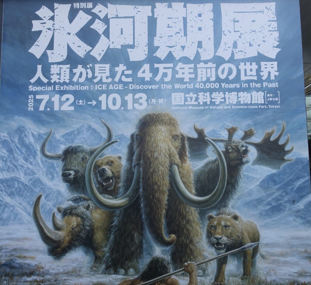 特別展会場横の『氷河期展』の大看板