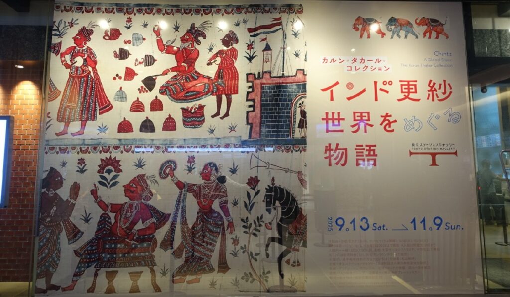 東京ステーションギャラリー入口の大きな看板