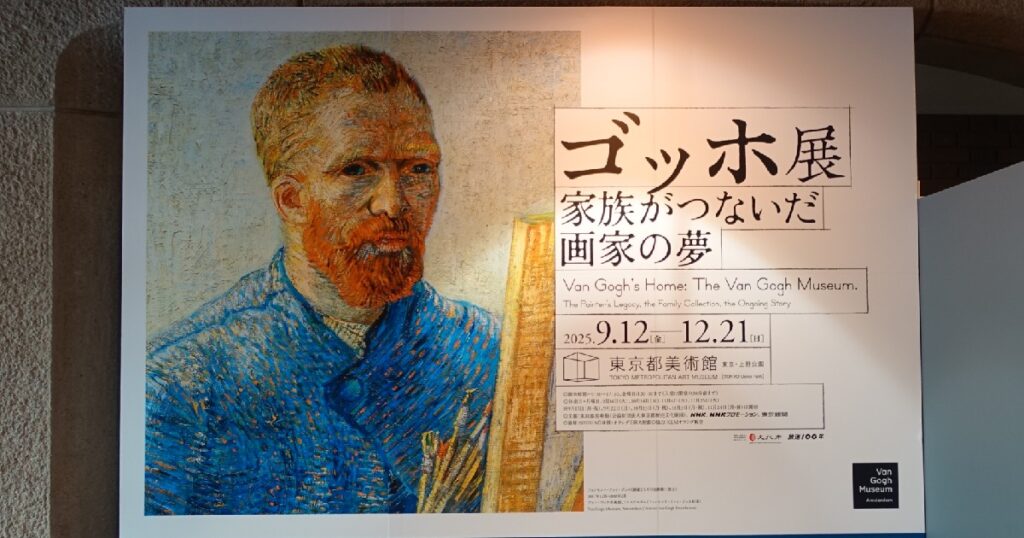 入口横にある『ゴッホ展』の看板