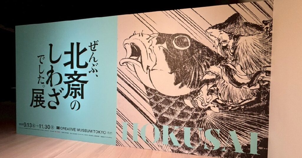 大きな鯉の『HOKUSAI展』の看板がお出迎え