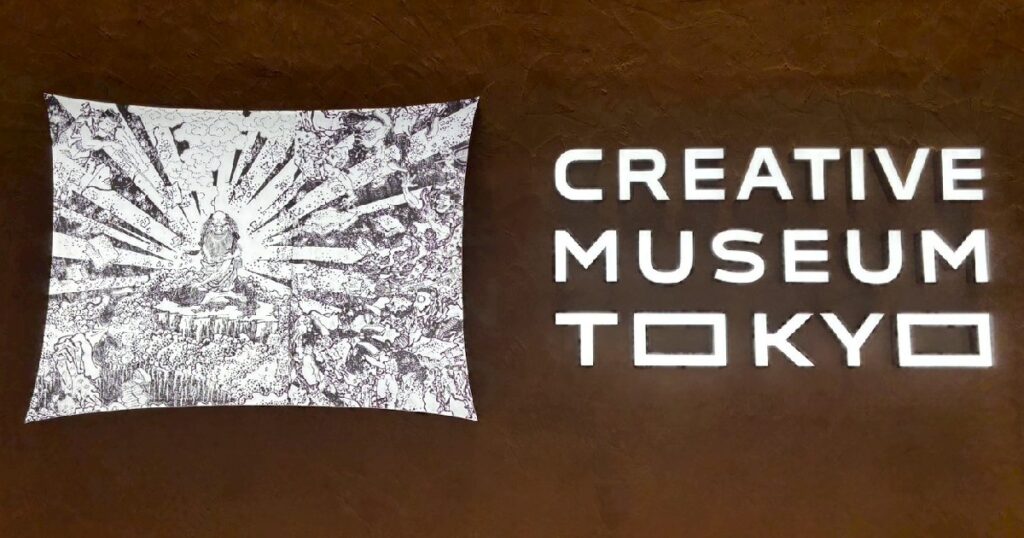 おしゃれなCREATIVE MUSEUM TOKYOの館銘板