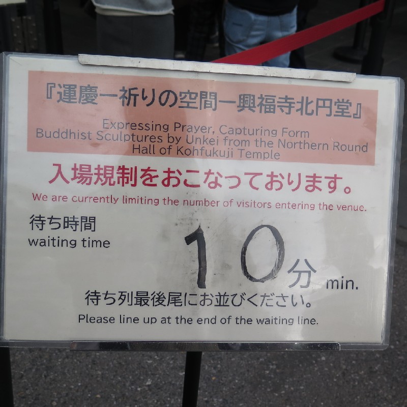 11月19日(火)14時00分頃　10分待ちの看板