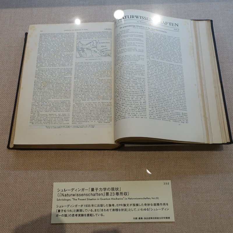 『シュレディンガーの猫』について書かれた論文(1935年)
