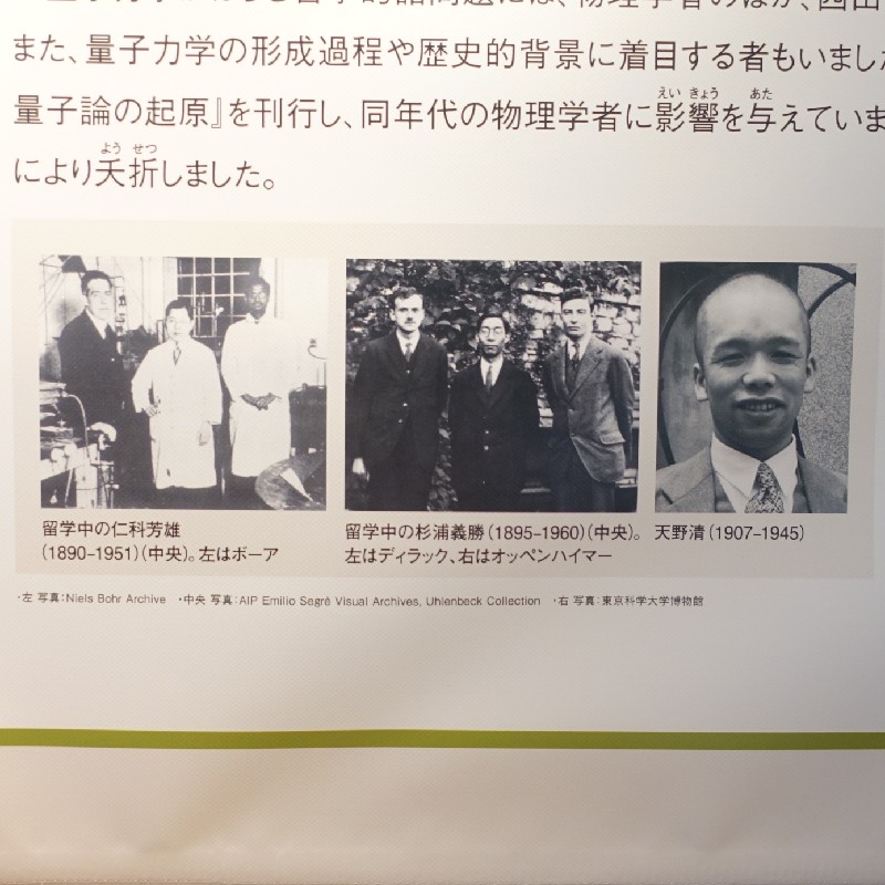 仁科芳雄、杉浦義勝、天野清らの写真