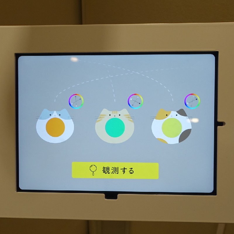 「量子もつれ」体験もできるモニター