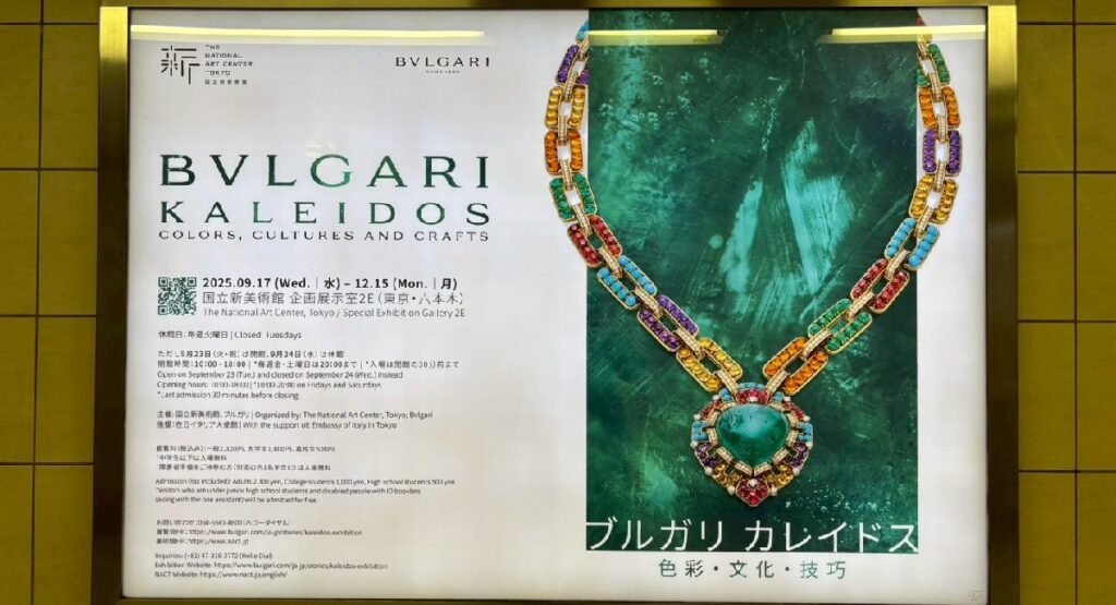 駅にある本展の看板