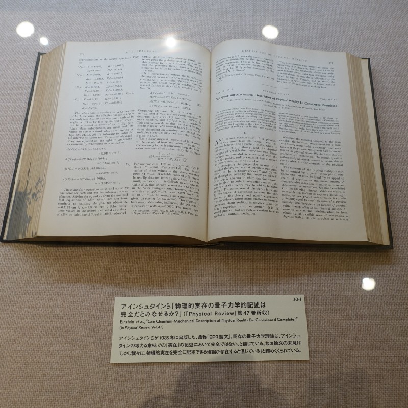 通称「EPR論文」(1935年)