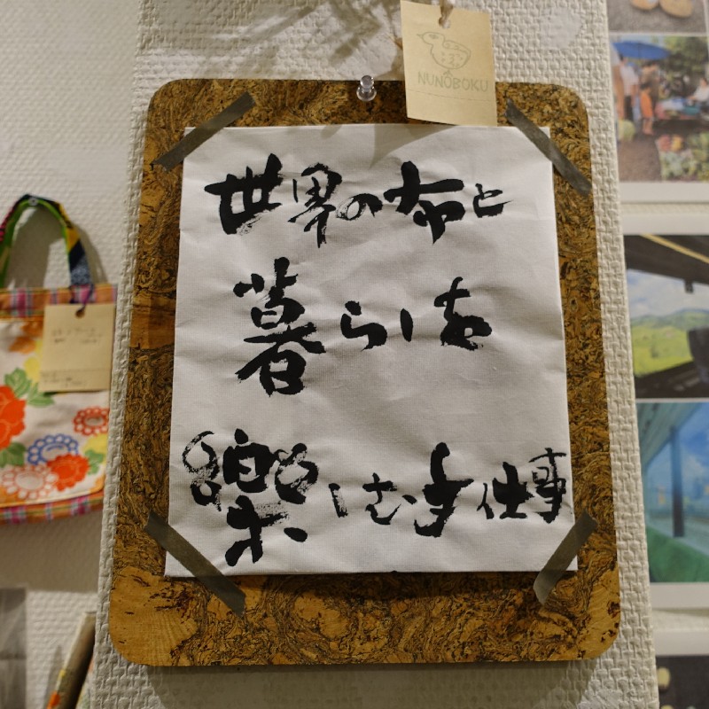 味わいのある書