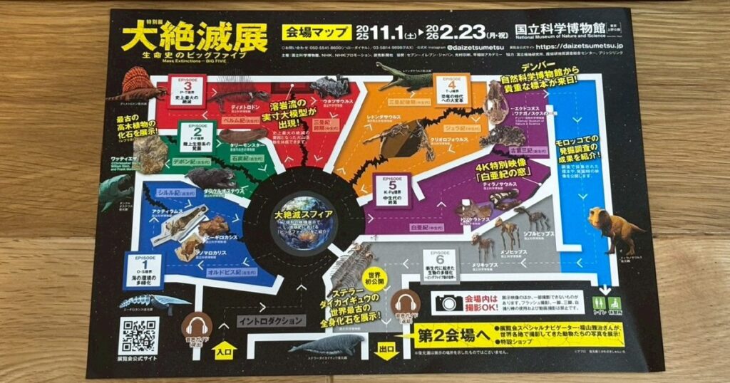 大絶滅展の会場マップ