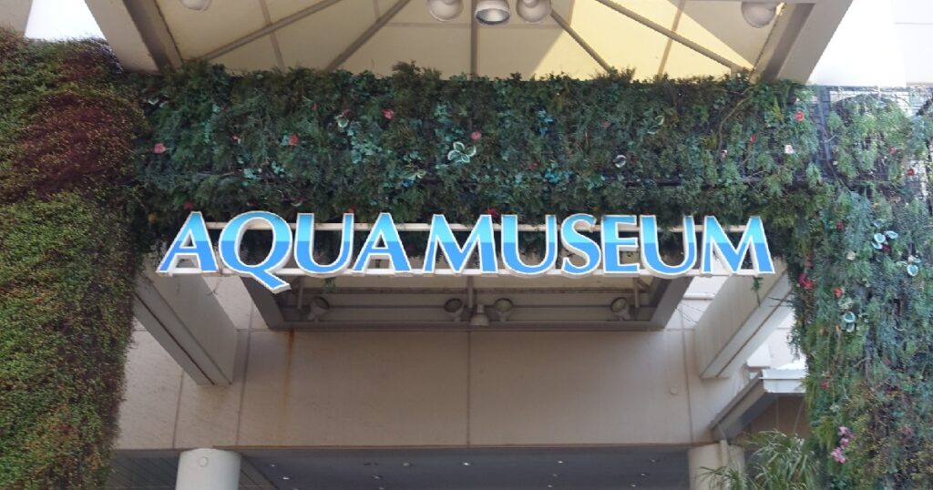 『アクアミュージアム』の入口