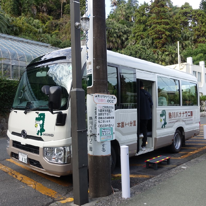 【分園】へのマイクロバス