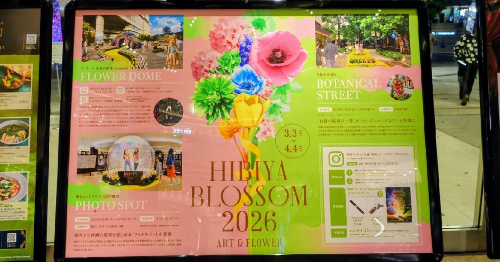 『HIBIYA BLOSSOM 2026』の看板