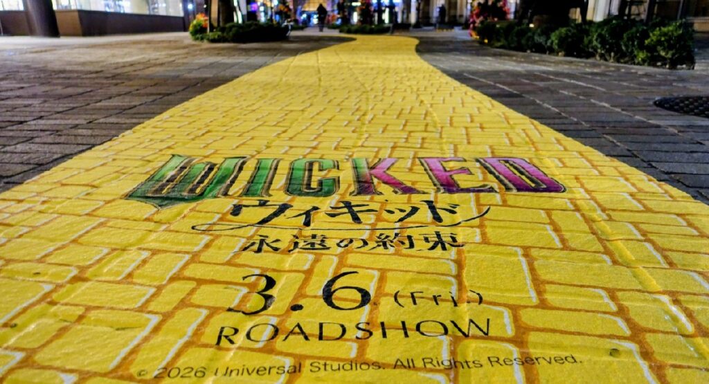 『黄色いレンガの道』に書いてある映画『ウィキッド』の情報