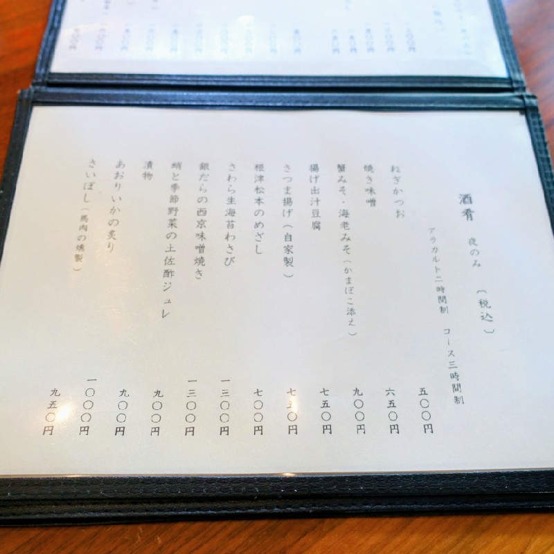 夜のみの『酒肴メニュー』