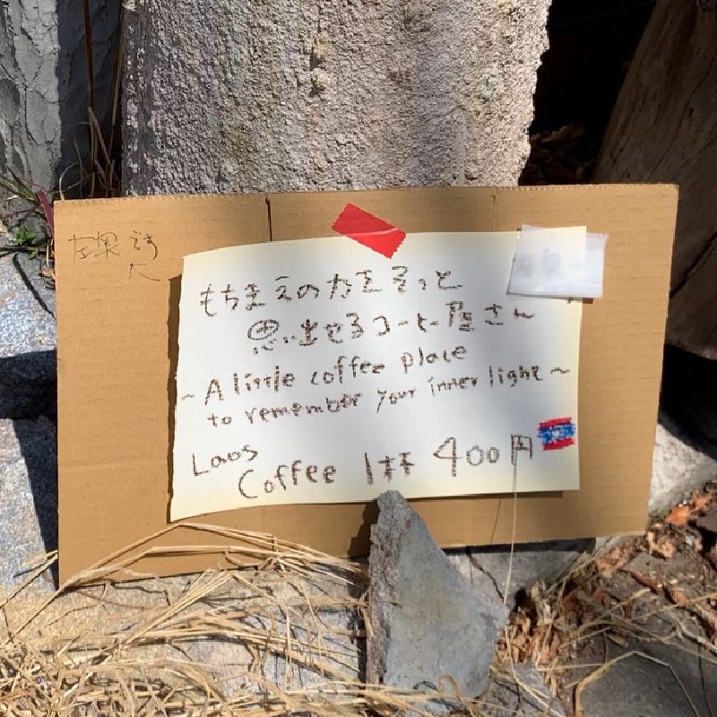 温かみのある手づくり看板