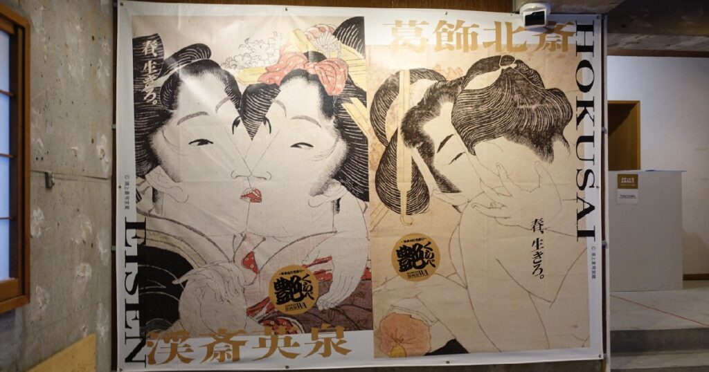 会場入口の看板　北斎と英泉の描いた人物画