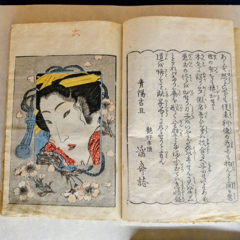 渓斎英泉『枕文庫』1822年