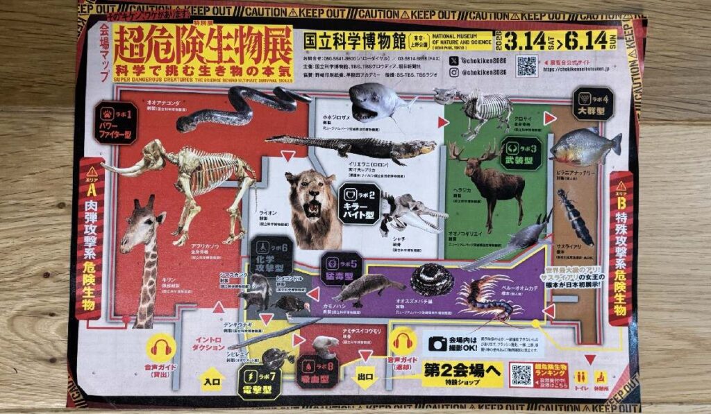 超危険生物展　会場マップ
