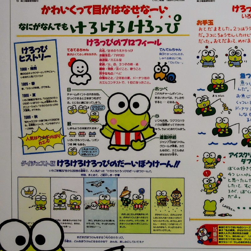 けろけろけろっぴのプロフィール