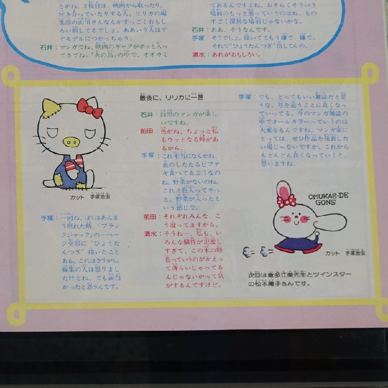 『手塚治虫』版のキティちゃん