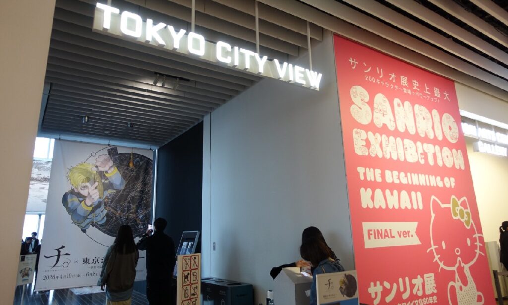 52階東京シティビューの入口
