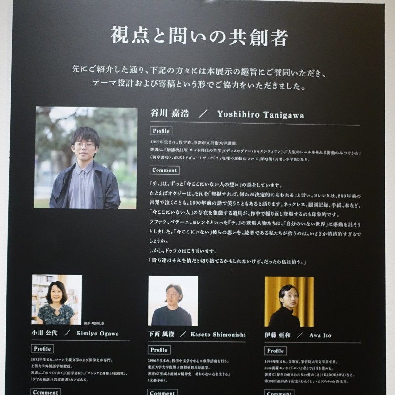 視点と問いの共創者の４名の方々