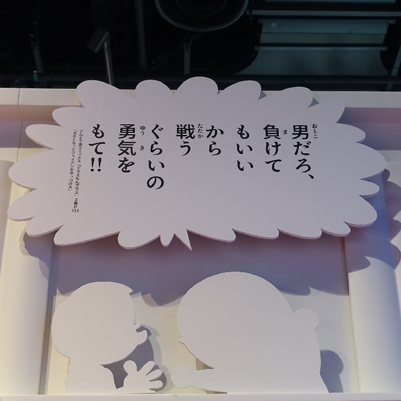 戦うぐらいの勇気を持て！