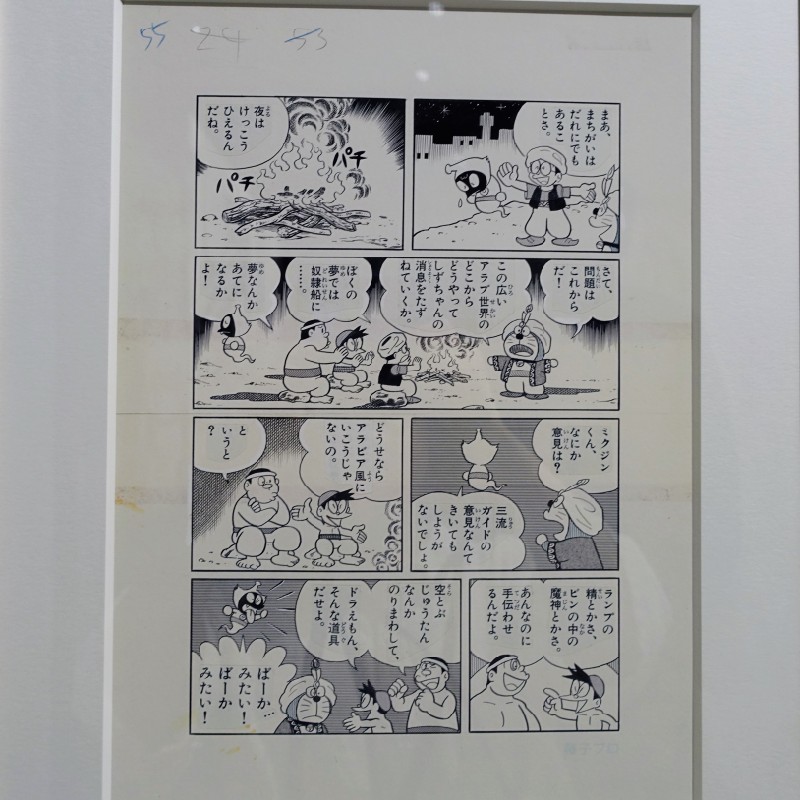 『ドラビアンナイト』の原稿(複製)
