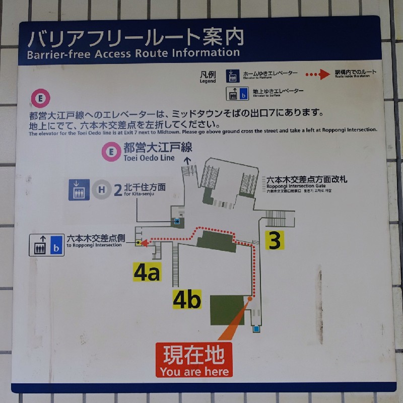日比谷線「六本木駅」のバリアフリールート案内