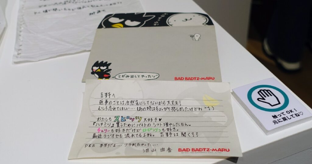 バッドばつ丸の便せんに書かれた手紙