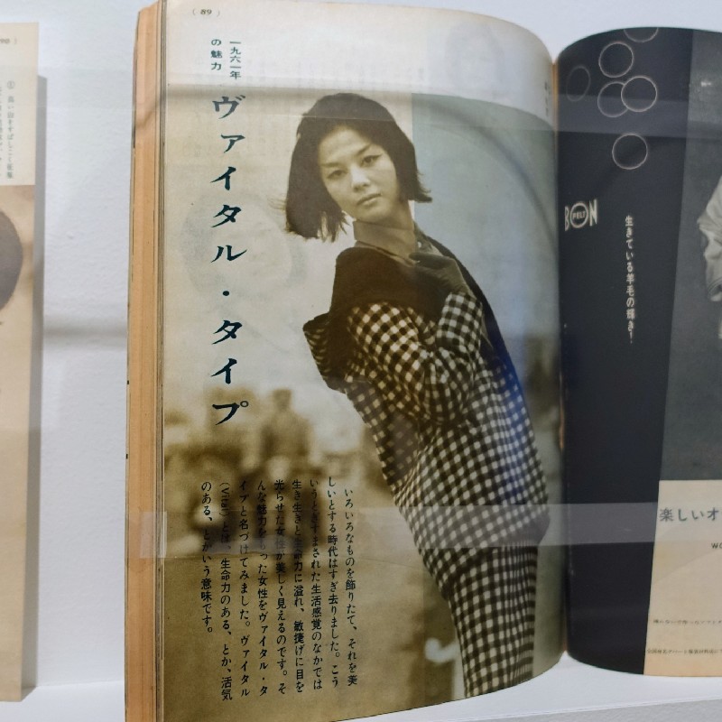 『装苑』1961年1月号　ヴァイタル・タイプを提唱