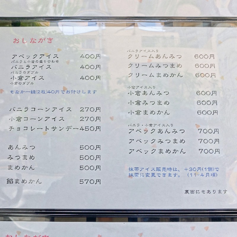 おしながき　表面