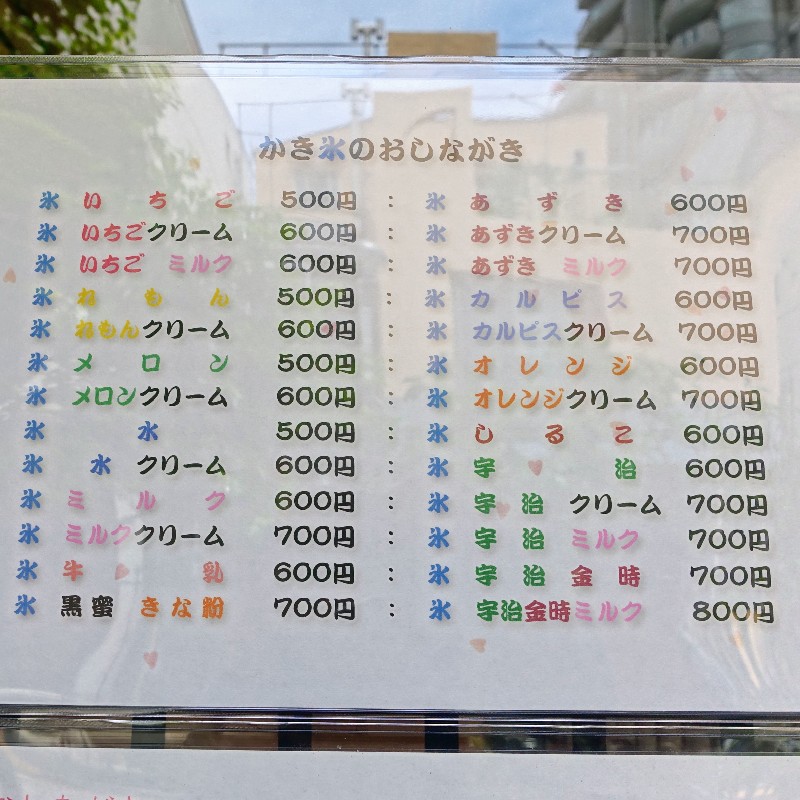 カキ氷のおしながき