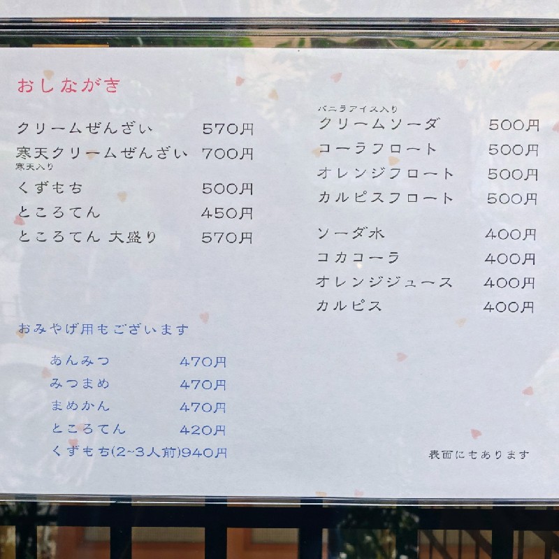 おしながき　裏面