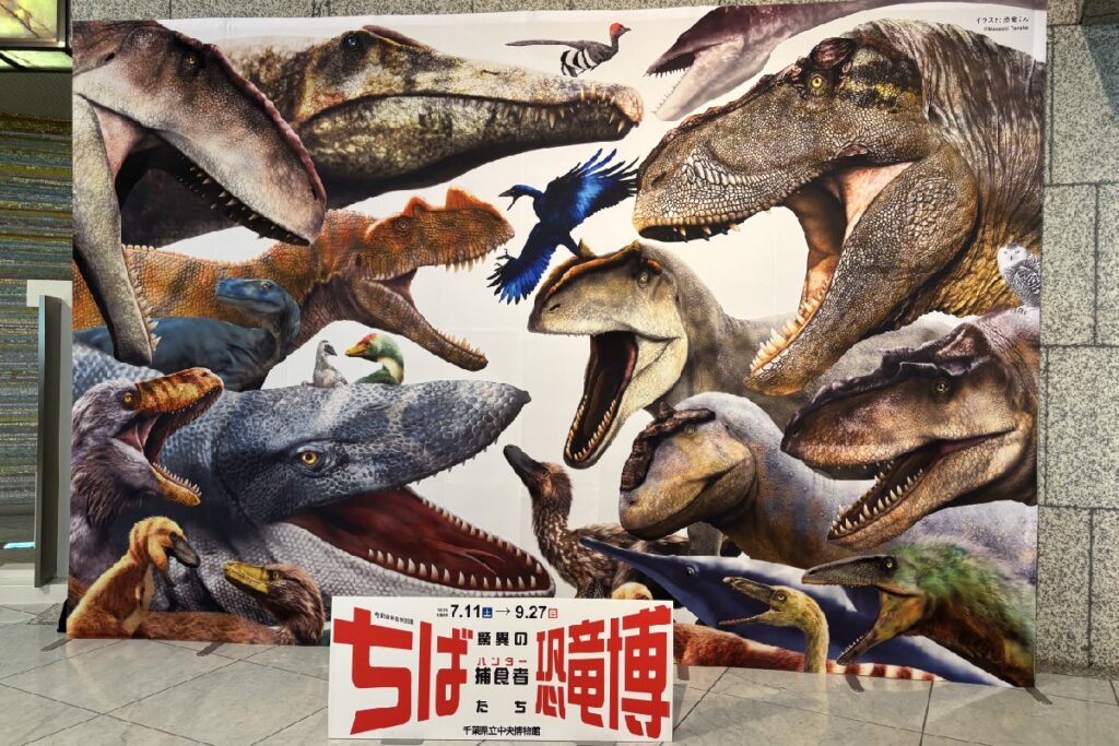 『ちば恐竜博』の大看板