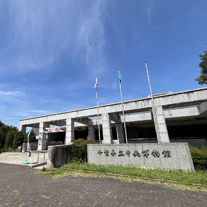 千葉県立中央博物館の外観