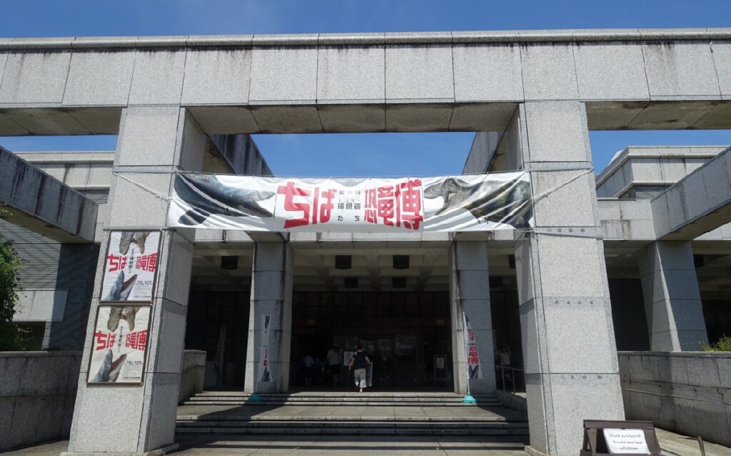 特別展『ちば恐竜博』の横断幕がかかる