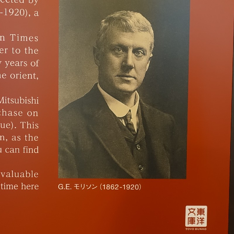 ジョージ・アーネスト・モリソン(1862〜1920年)