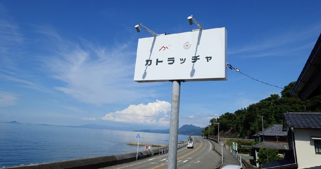 海沿いに建つ『カトラッチャ』