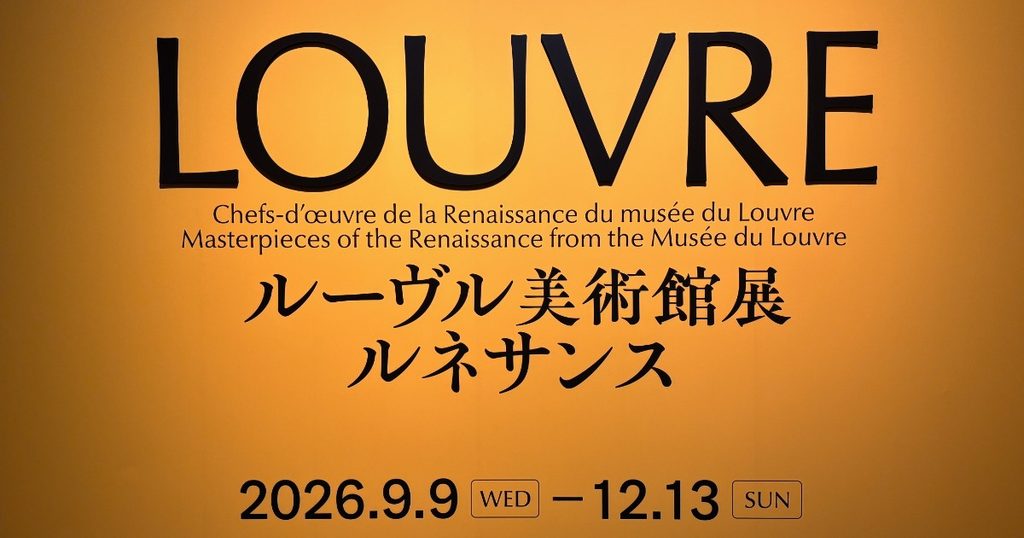 ルーブル美術館展のタイトルパネル